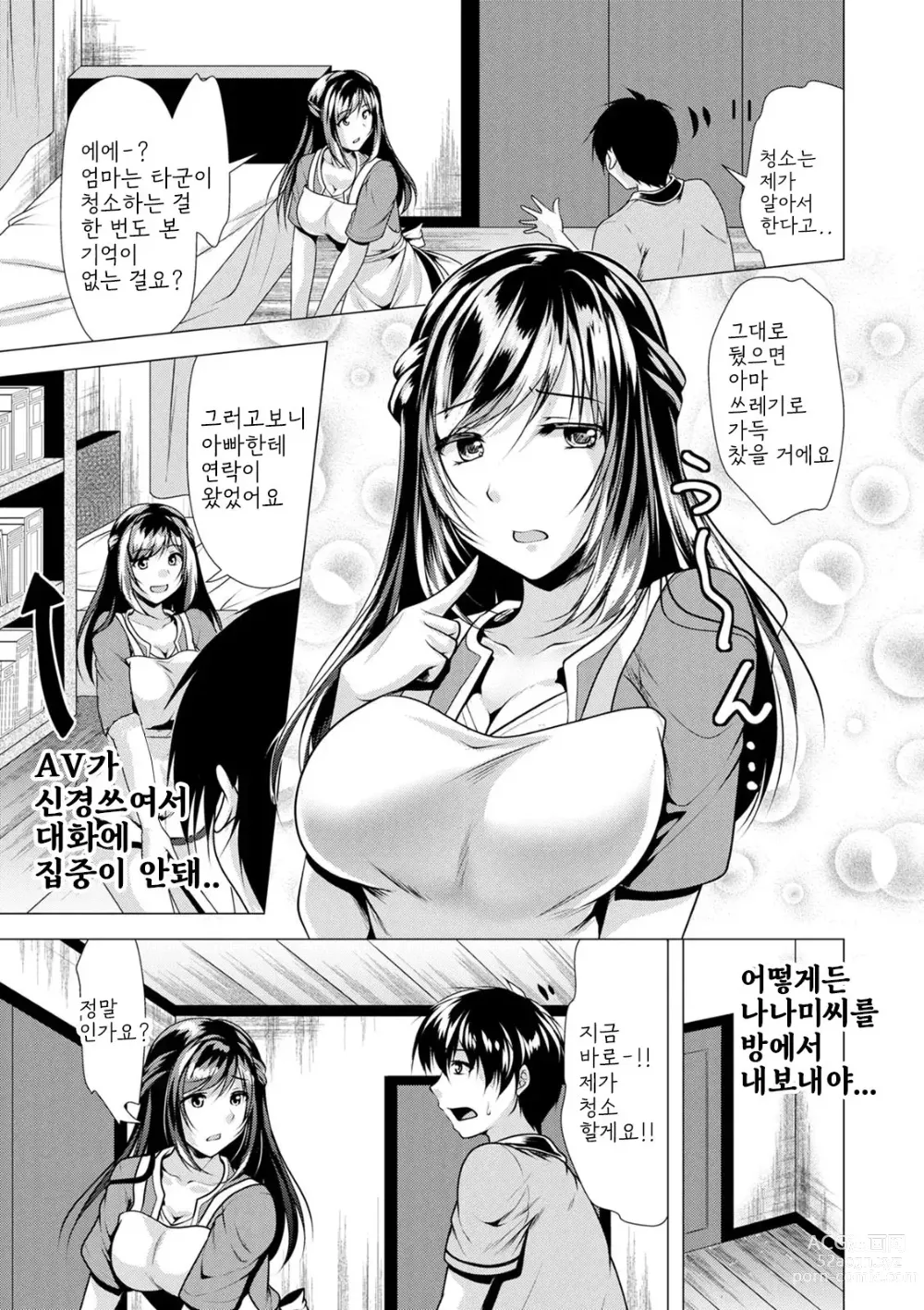 Page 25 of manga Gibo Announcer Nanami