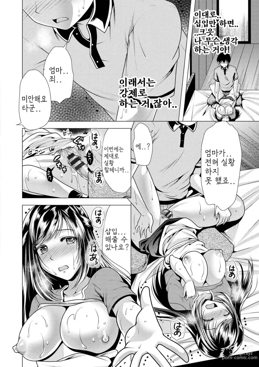 Page 32 of manga Gibo Announcer Nanami