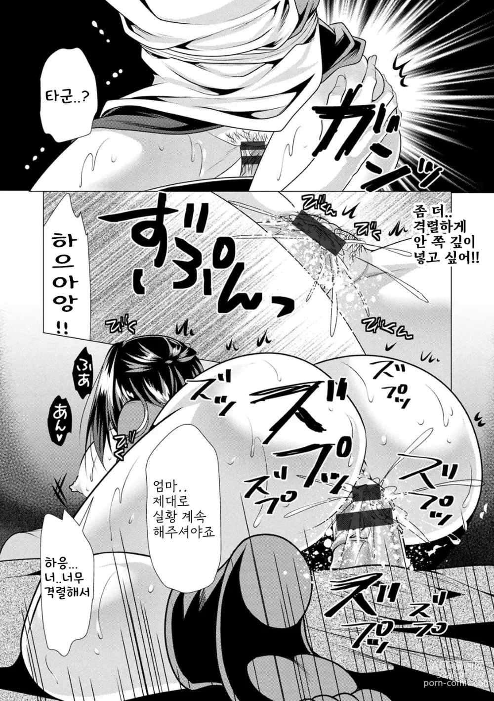 Page 37 of manga Gibo Announcer Nanami