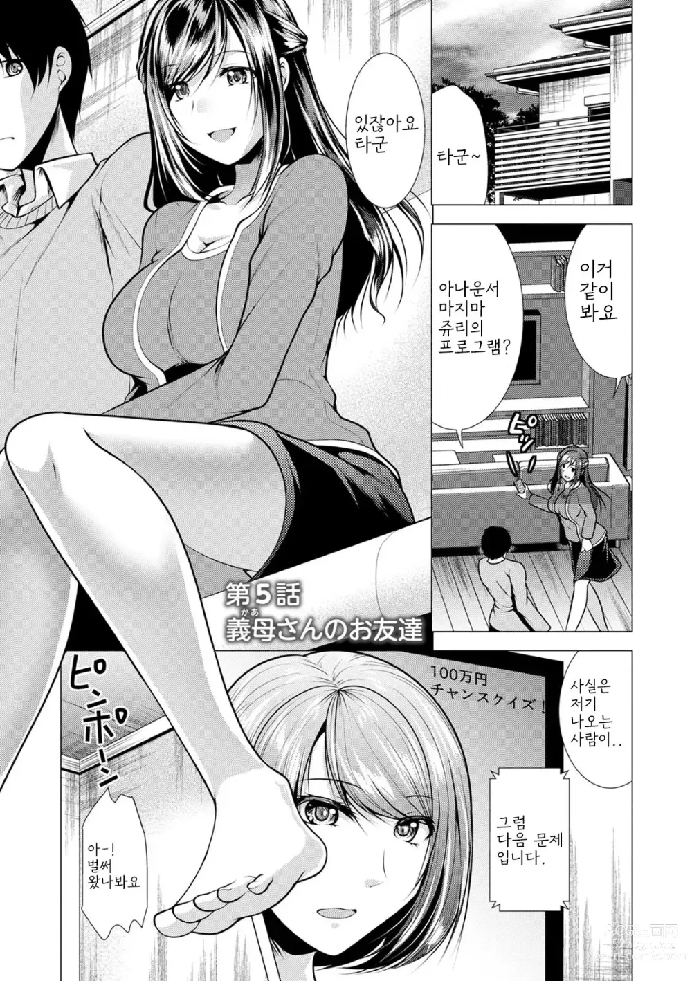 Page 79 of manga Gibo Announcer Nanami