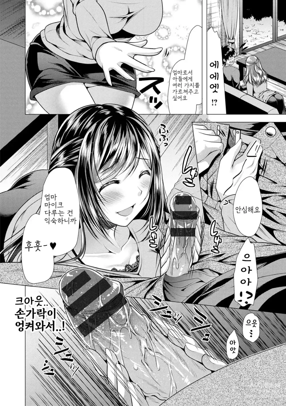 Page 10 of manga Gibo Announcer Nanami