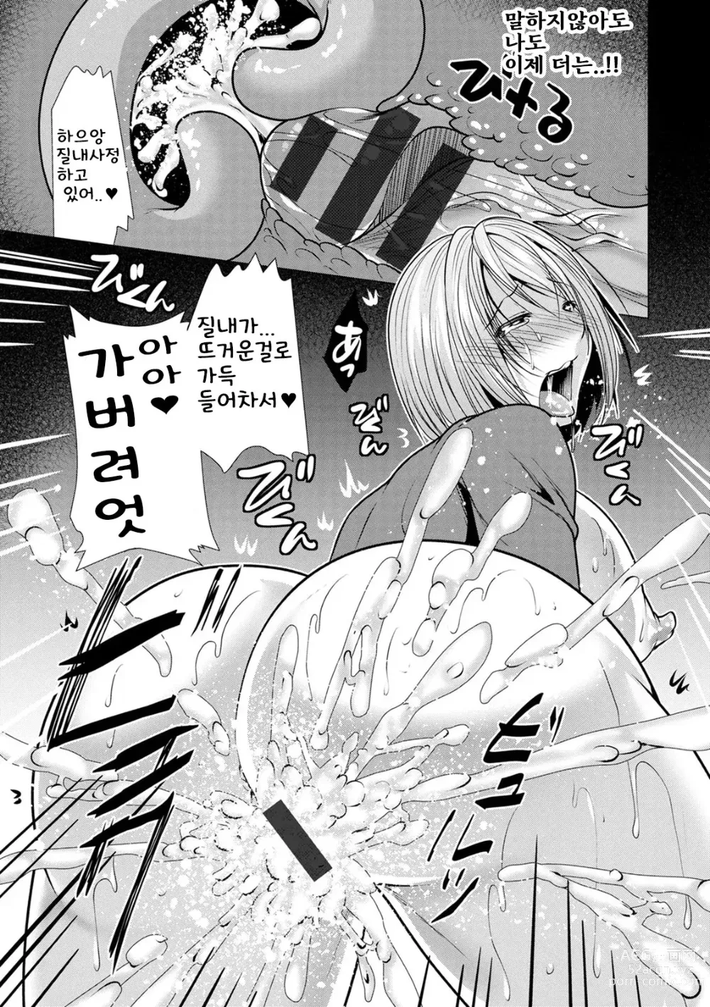 Page 97 of manga Gibo Announcer Nanami