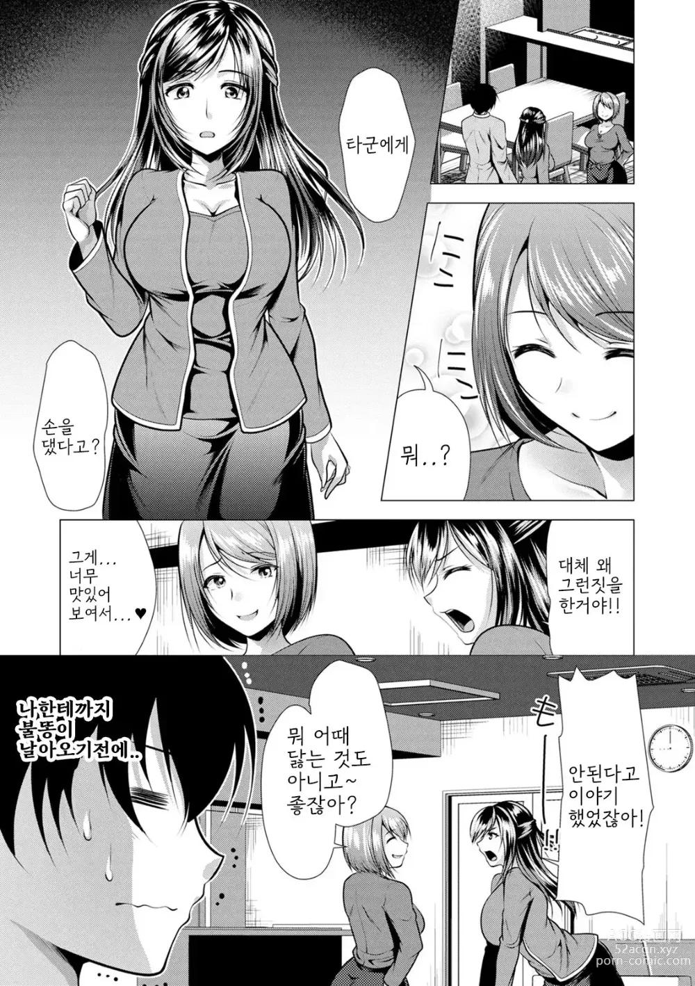 Page 99 of manga Gibo Announcer Nanami