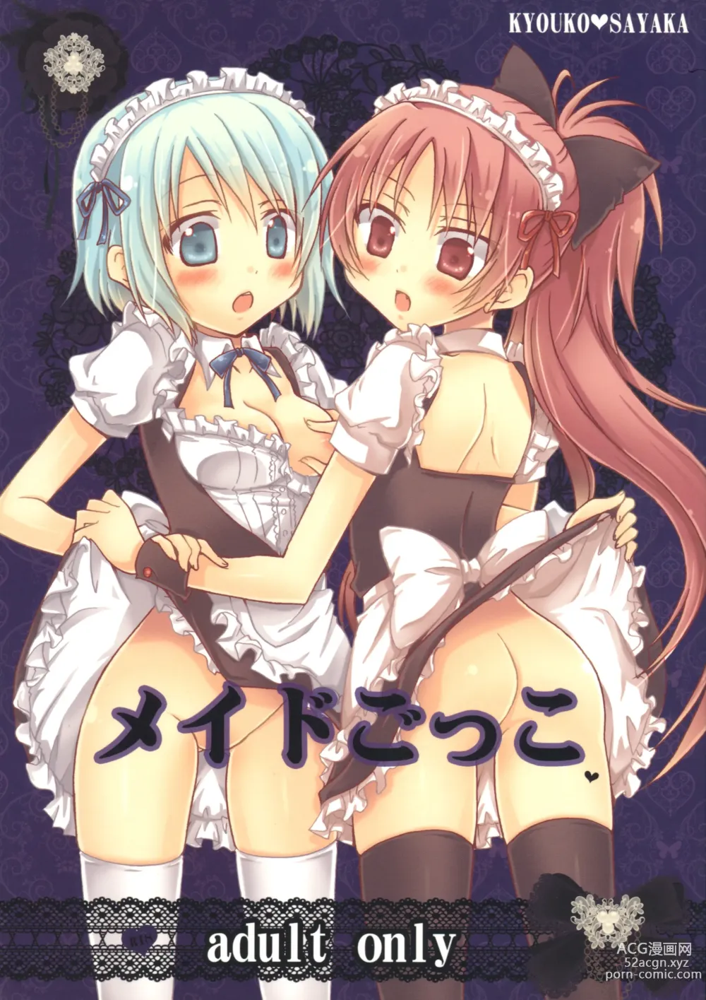 Page 1 of doujinshi Maid Play