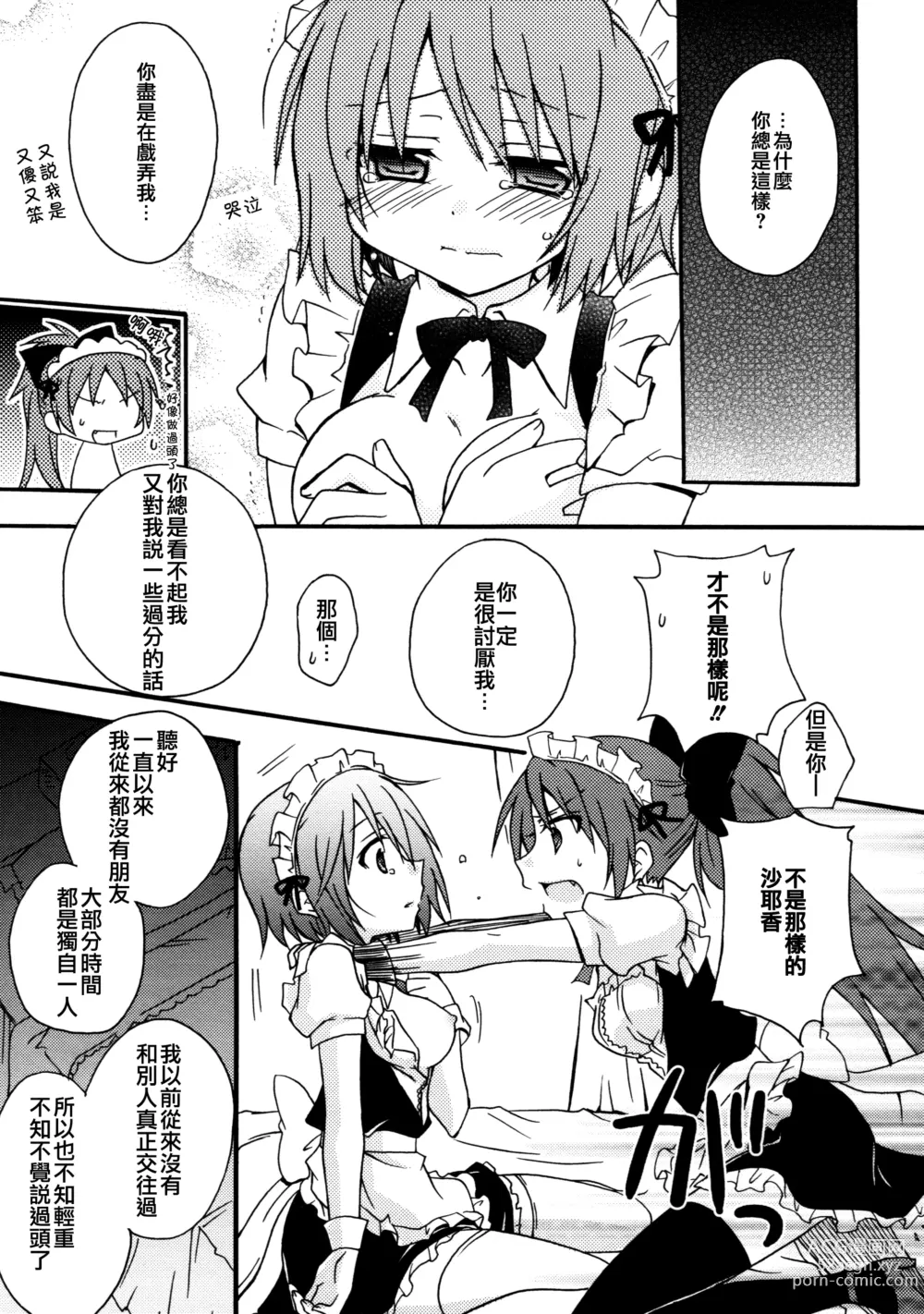 Page 13 of doujinshi Maid Play