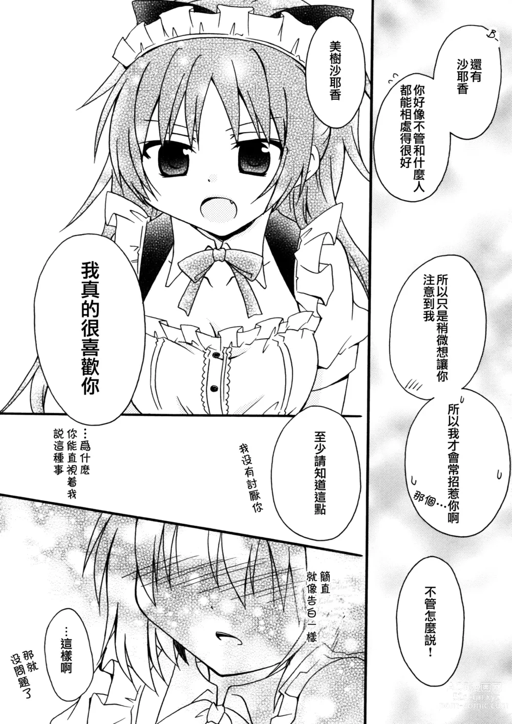 Page 14 of doujinshi Maid Play