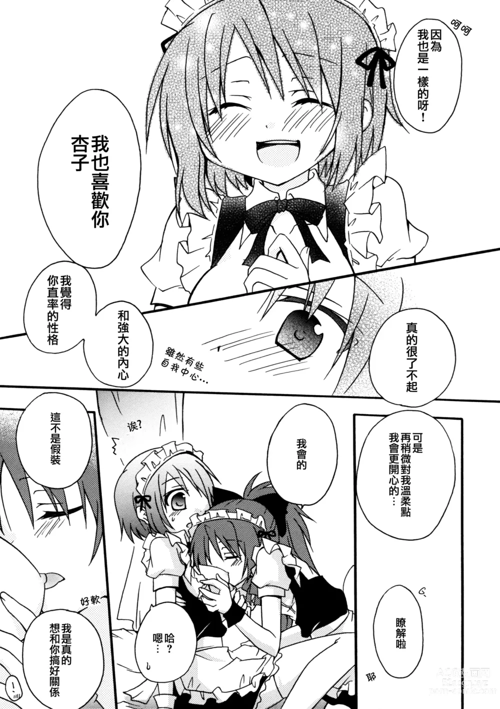 Page 15 of doujinshi Maid Play