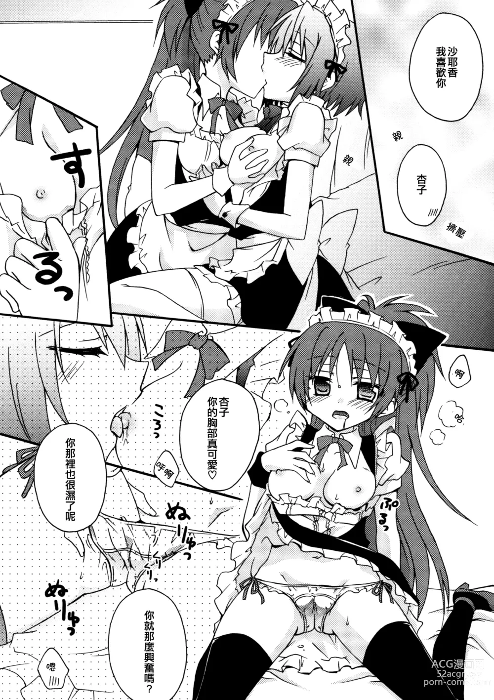 Page 16 of doujinshi Maid Play