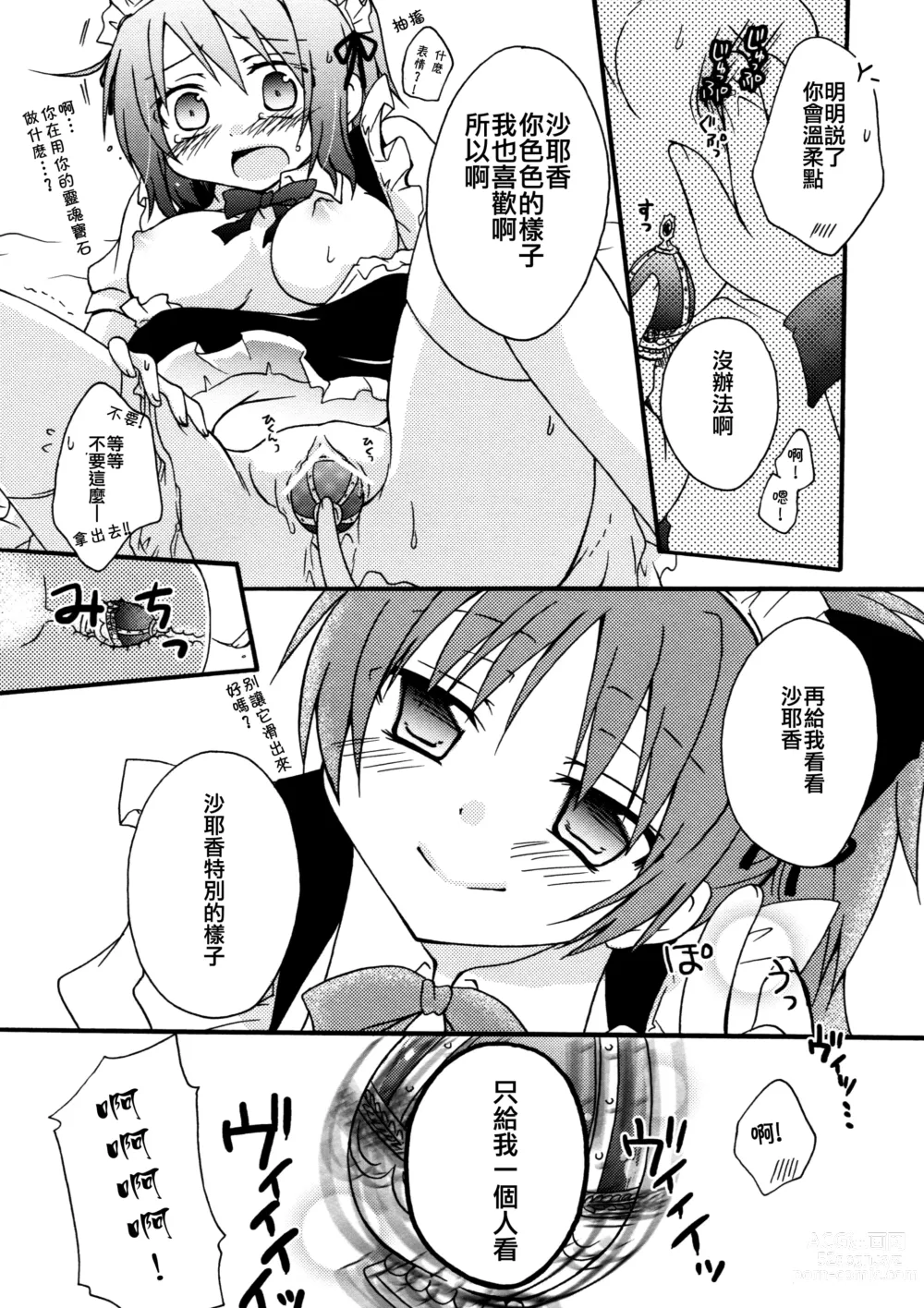 Page 18 of doujinshi Maid Play