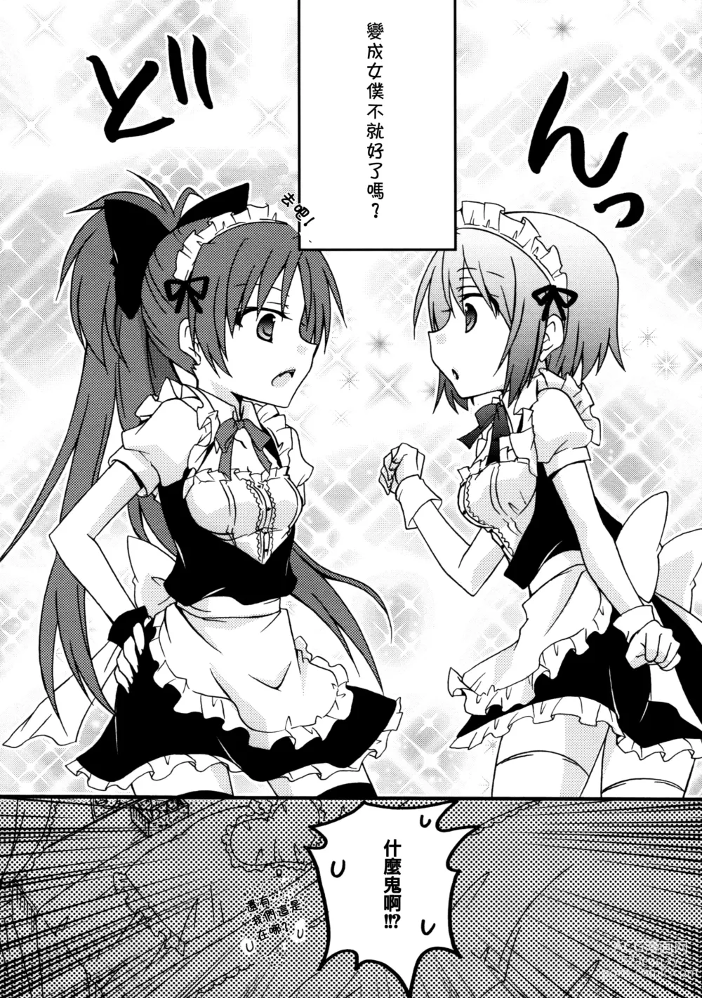 Page 6 of doujinshi Maid Play