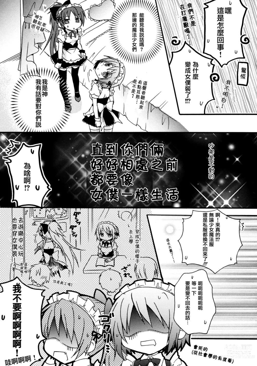 Page 7 of doujinshi Maid Play