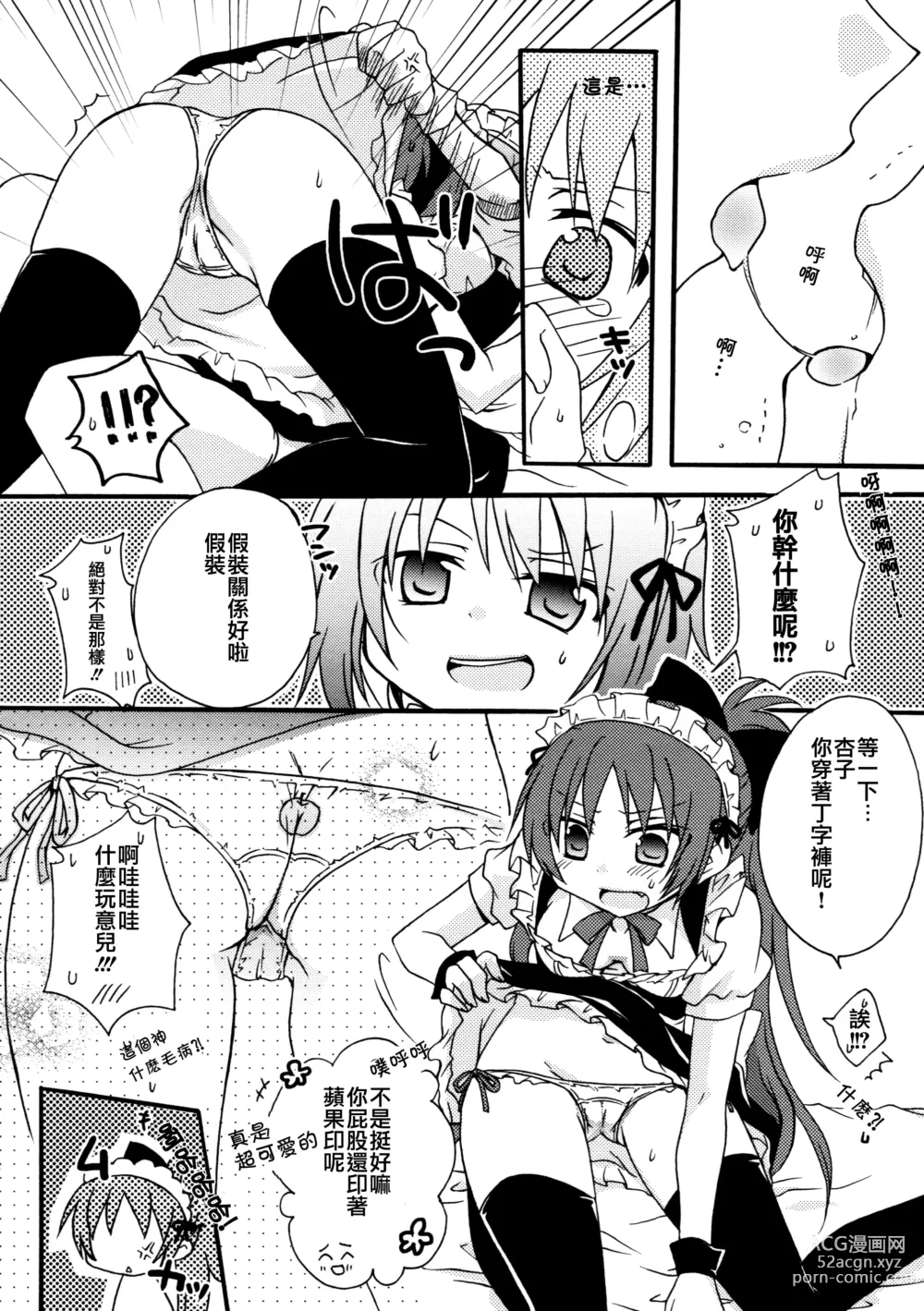 Page 10 of doujinshi Maid Play