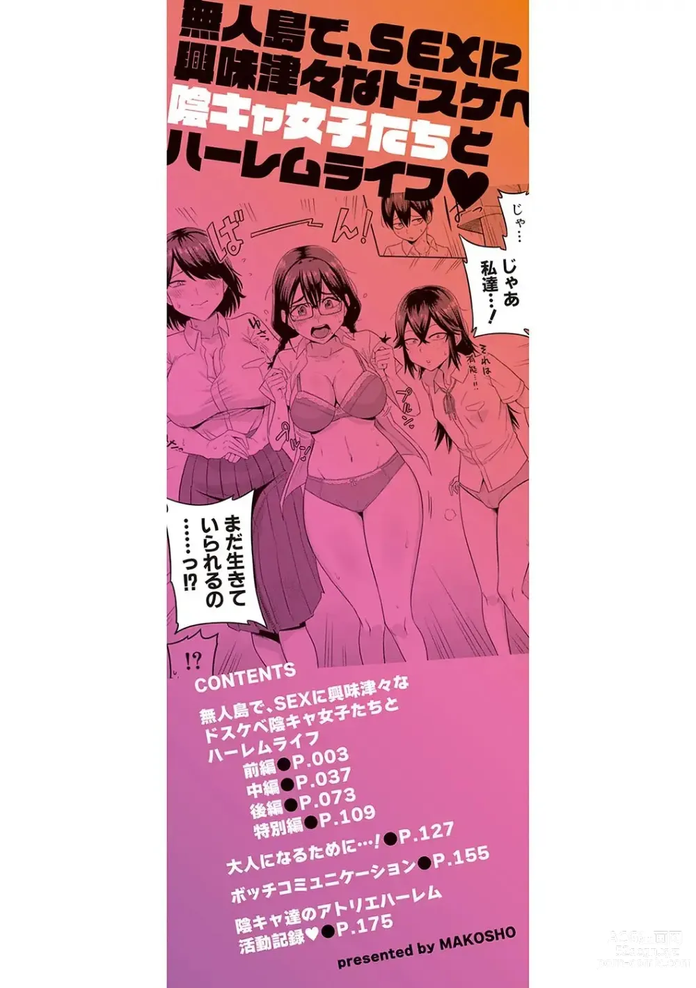 Page 2 of manga Mujintou de, SEX ni Kyoumi Shinshin na Dosukebe InCha Joshi-tachi to Harem Life