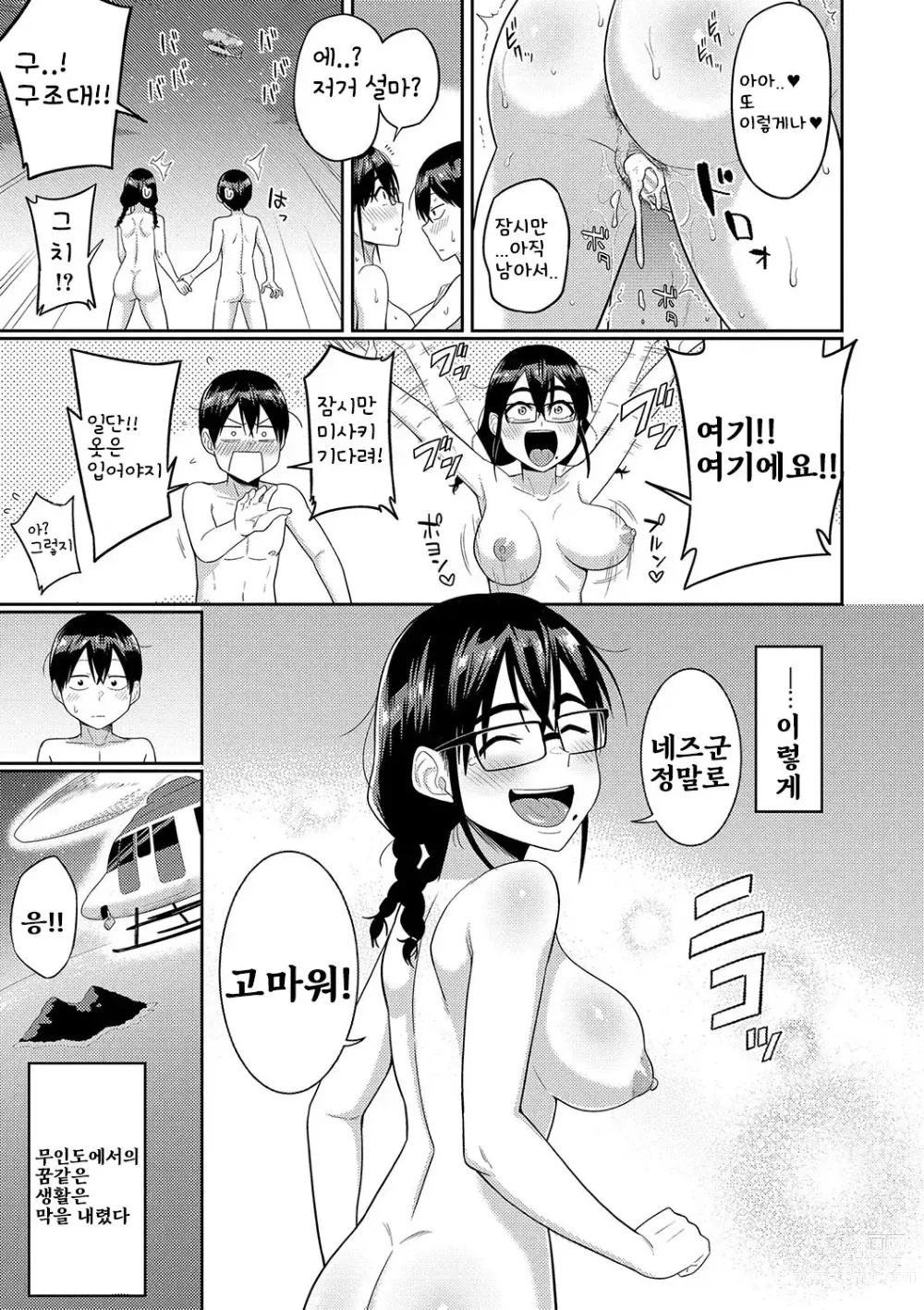 Page 103 of manga Mujintou de, SEX ni Kyoumi Shinshin na Dosukebe InCha Joshi-tachi to Harem Life