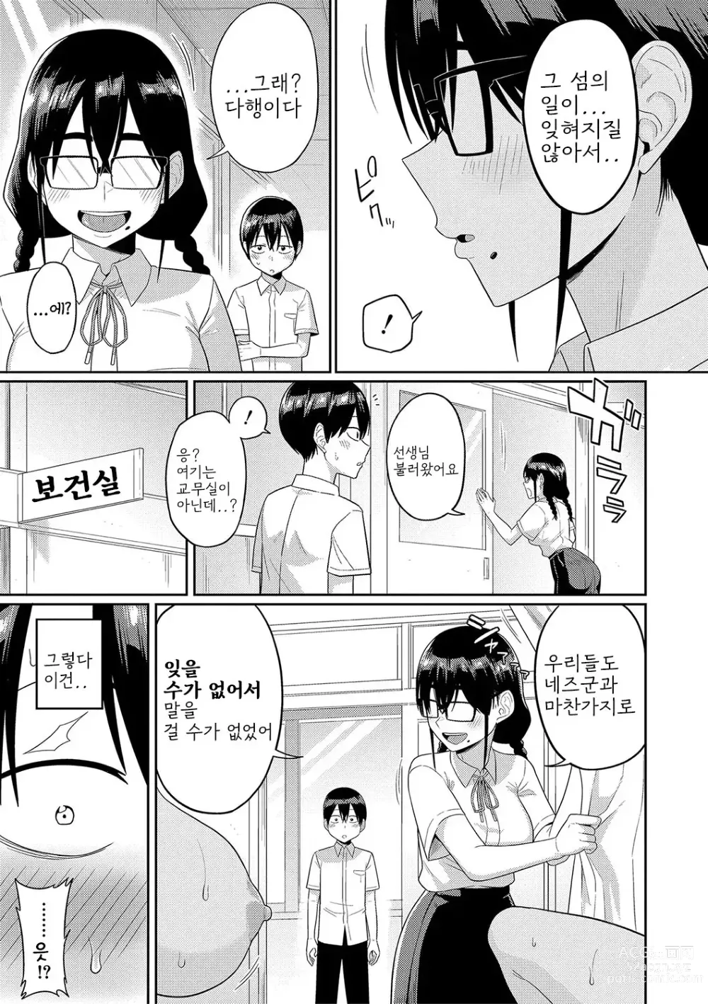 Page 105 of manga Mujintou de, SEX ni Kyoumi Shinshin na Dosukebe InCha Joshi-tachi to Harem Life