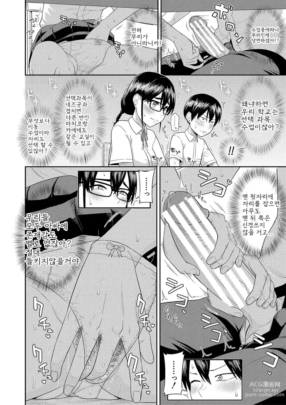 Page 112 of manga Mujintou de, SEX ni Kyoumi Shinshin na Dosukebe InCha Joshi-tachi to Harem Life