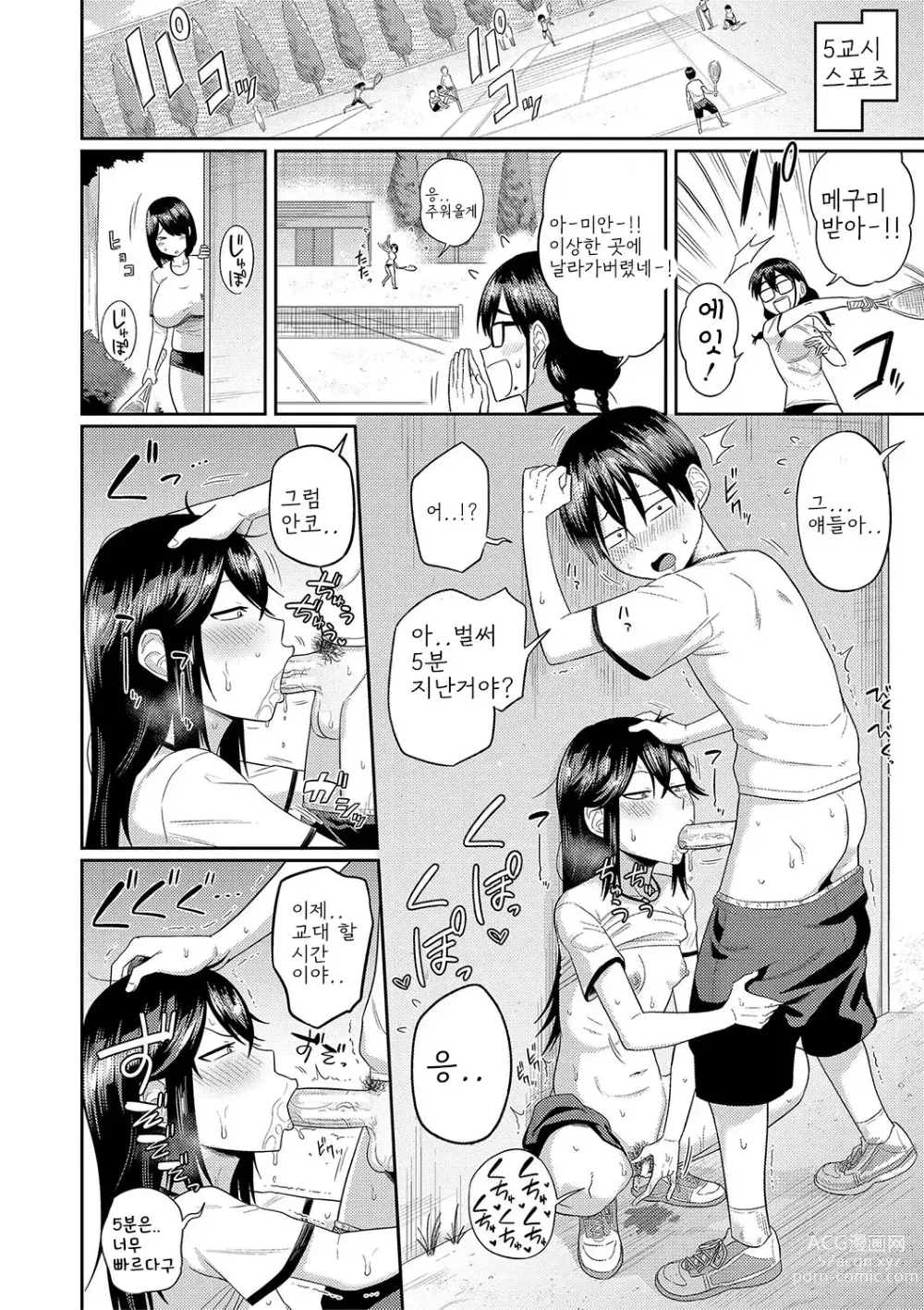 Page 118 of manga Mujintou de, SEX ni Kyoumi Shinshin na Dosukebe InCha Joshi-tachi to Harem Life