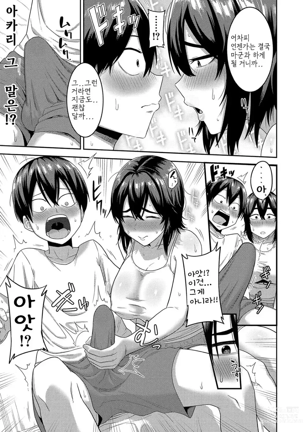 Page 133 of manga Mujintou de, SEX ni Kyoumi Shinshin na Dosukebe InCha Joshi-tachi to Harem Life