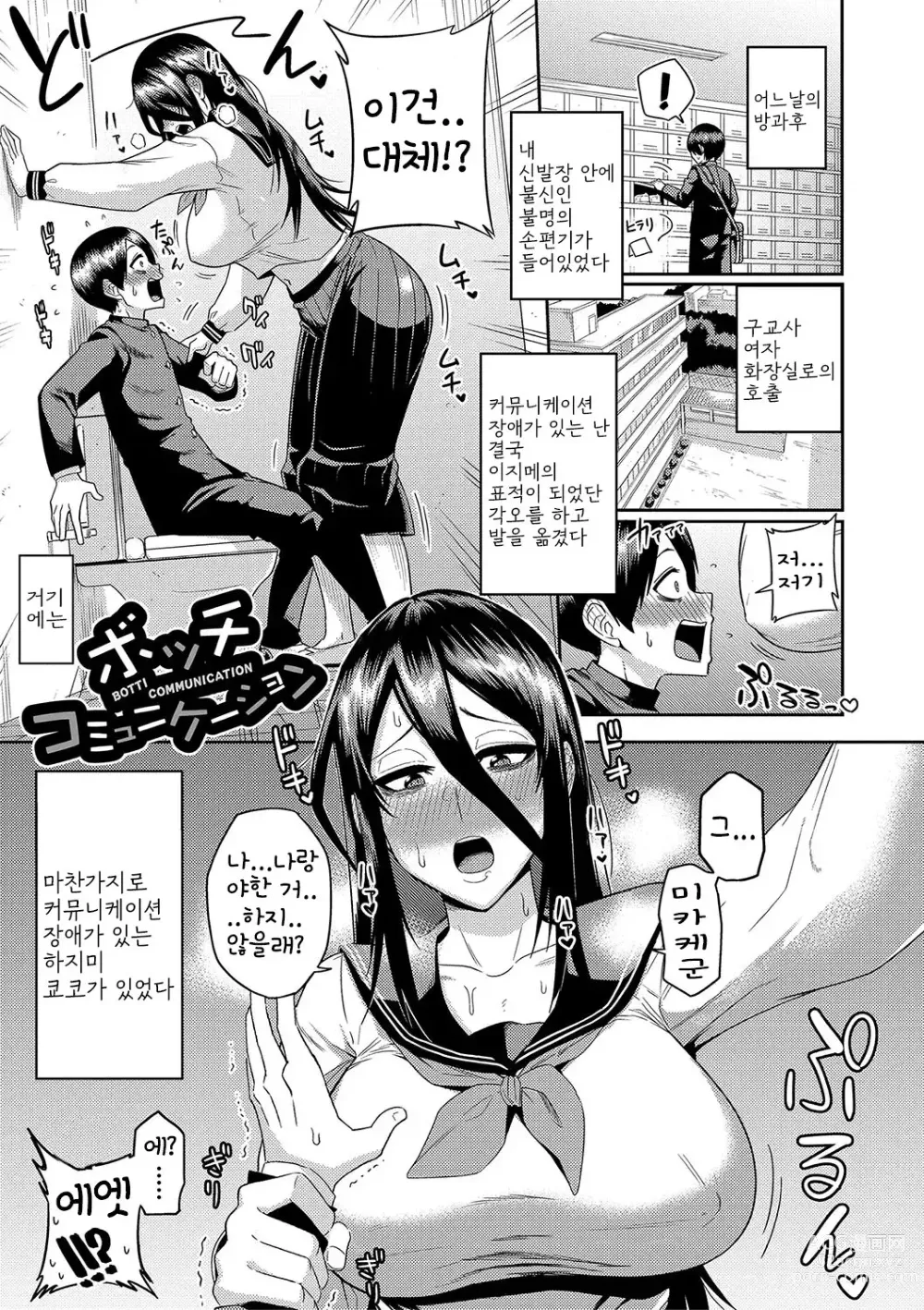 Page 155 of manga Mujintou de, SEX ni Kyoumi Shinshin na Dosukebe InCha Joshi-tachi to Harem Life