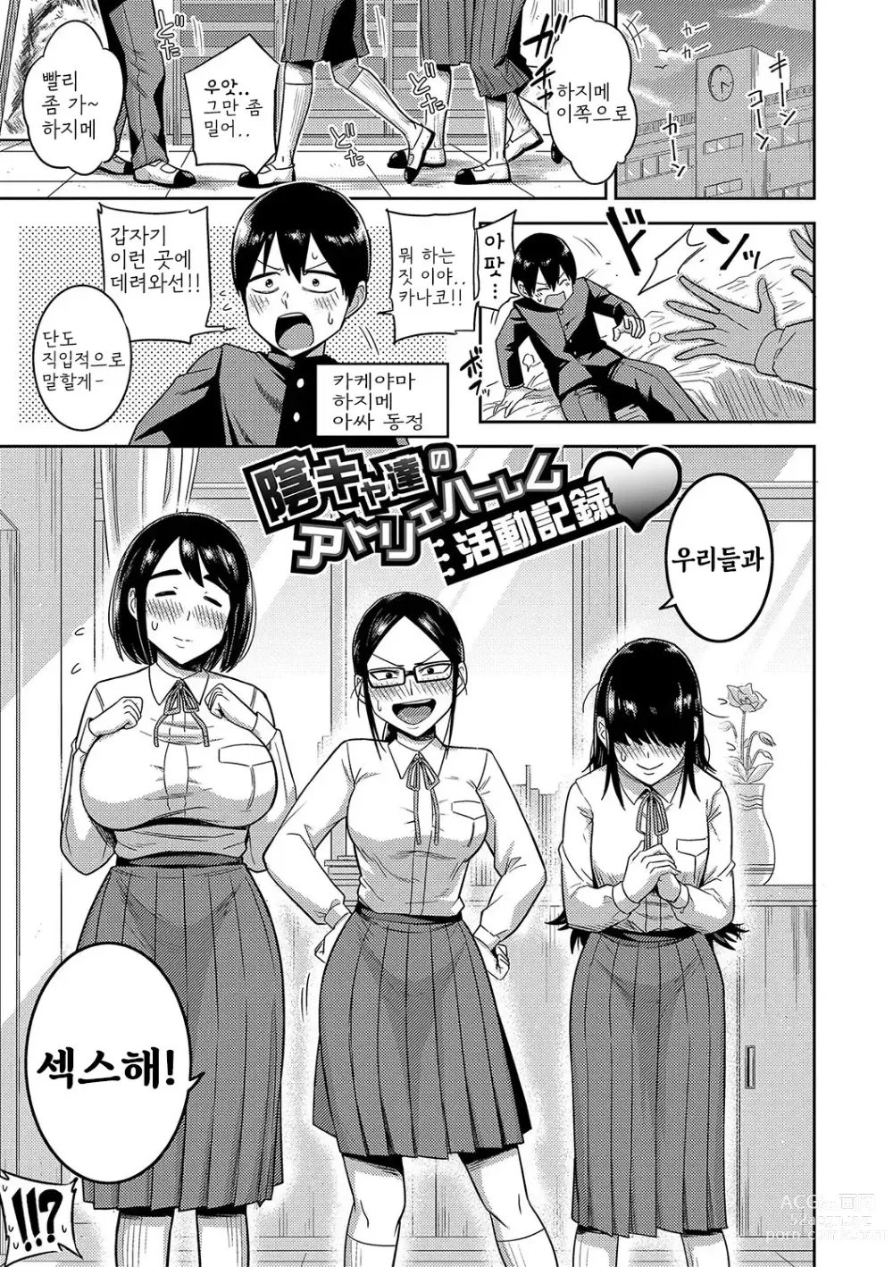 Page 175 of manga Mujintou de, SEX ni Kyoumi Shinshin na Dosukebe InCha Joshi-tachi to Harem Life