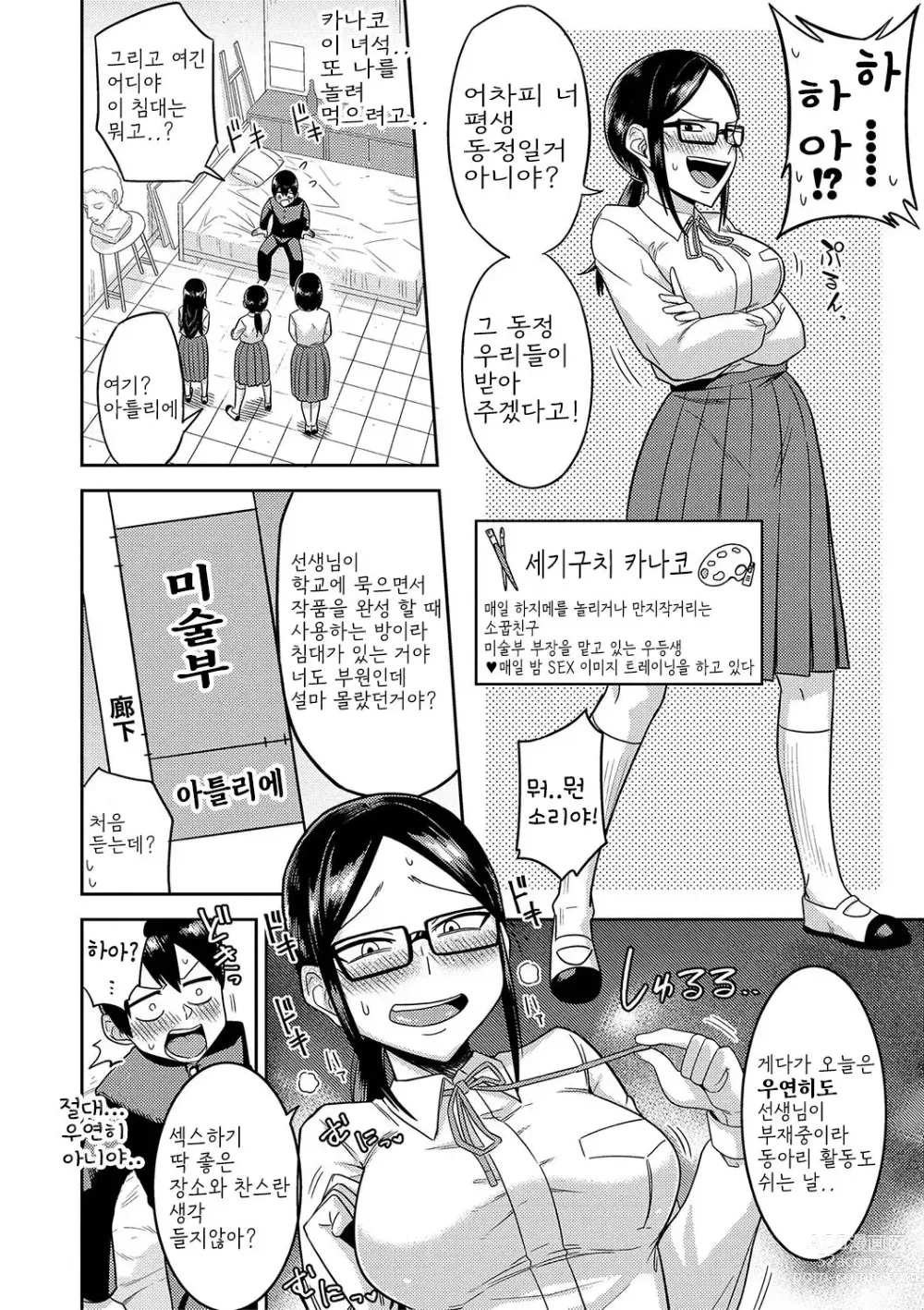 Page 176 of manga Mujintou de, SEX ni Kyoumi Shinshin na Dosukebe InCha Joshi-tachi to Harem Life