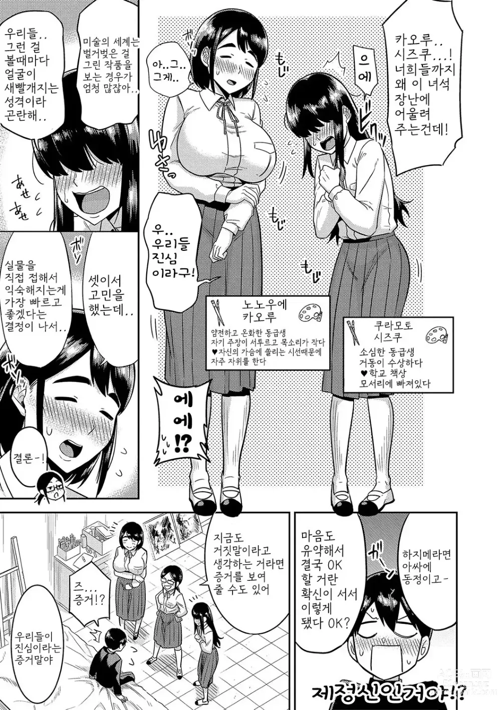 Page 177 of manga Mujintou de, SEX ni Kyoumi Shinshin na Dosukebe InCha Joshi-tachi to Harem Life