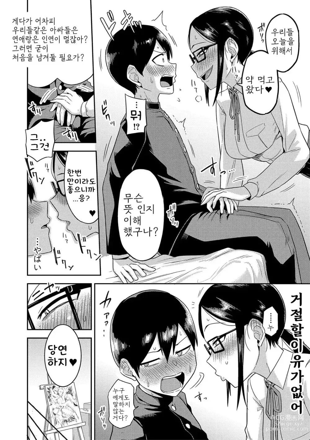 Page 180 of manga Mujintou de, SEX ni Kyoumi Shinshin na Dosukebe InCha Joshi-tachi to Harem Life