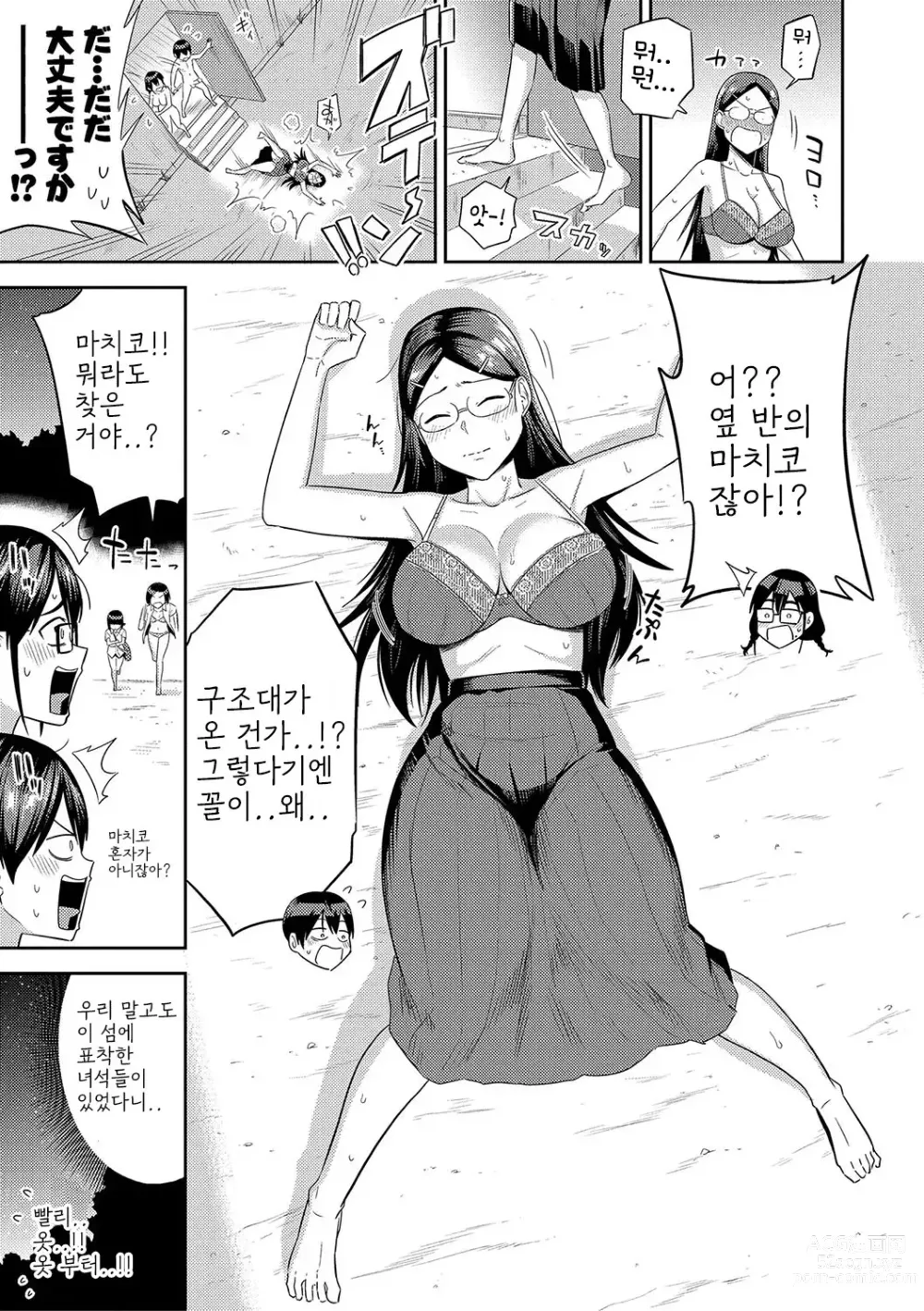 Page 39 of manga Mujintou de, SEX ni Kyoumi Shinshin na Dosukebe InCha Joshi-tachi to Harem Life