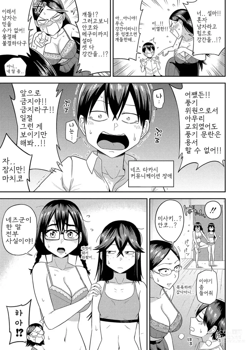 Page 43 of manga Mujintou de, SEX ni Kyoumi Shinshin na Dosukebe InCha Joshi-tachi to Harem Life