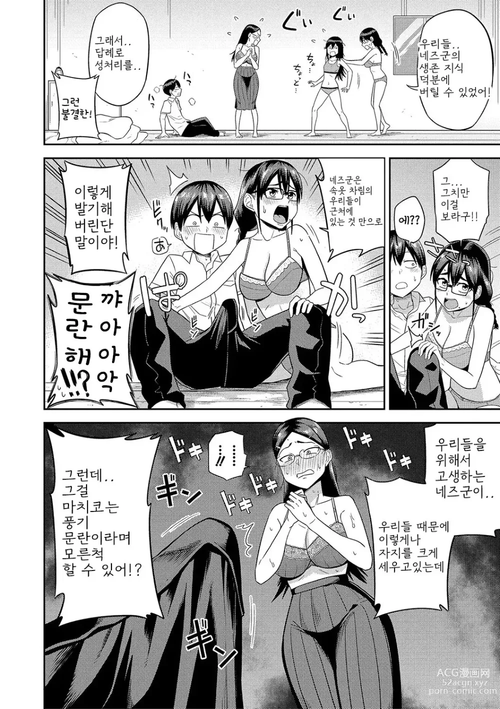 Page 44 of manga Mujintou de, SEX ni Kyoumi Shinshin na Dosukebe InCha Joshi-tachi to Harem Life