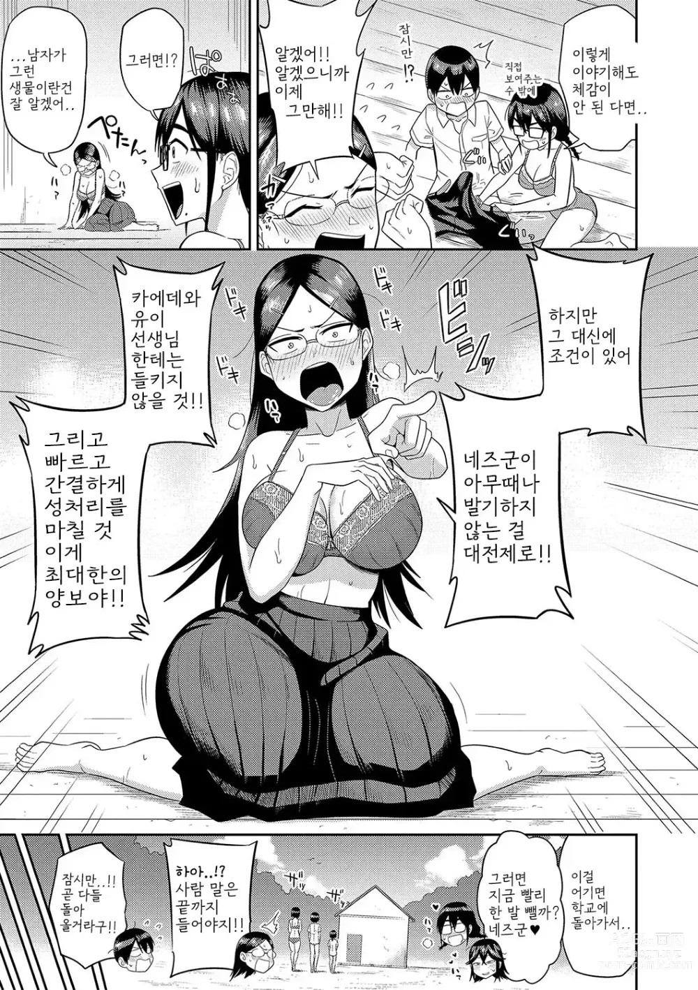 Page 45 of manga Mujintou de, SEX ni Kyoumi Shinshin na Dosukebe InCha Joshi-tachi to Harem Life