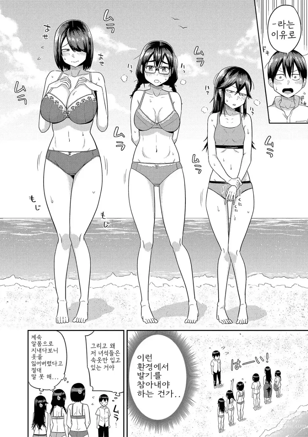 Page 46 of manga Mujintou de, SEX ni Kyoumi Shinshin na Dosukebe InCha Joshi-tachi to Harem Life