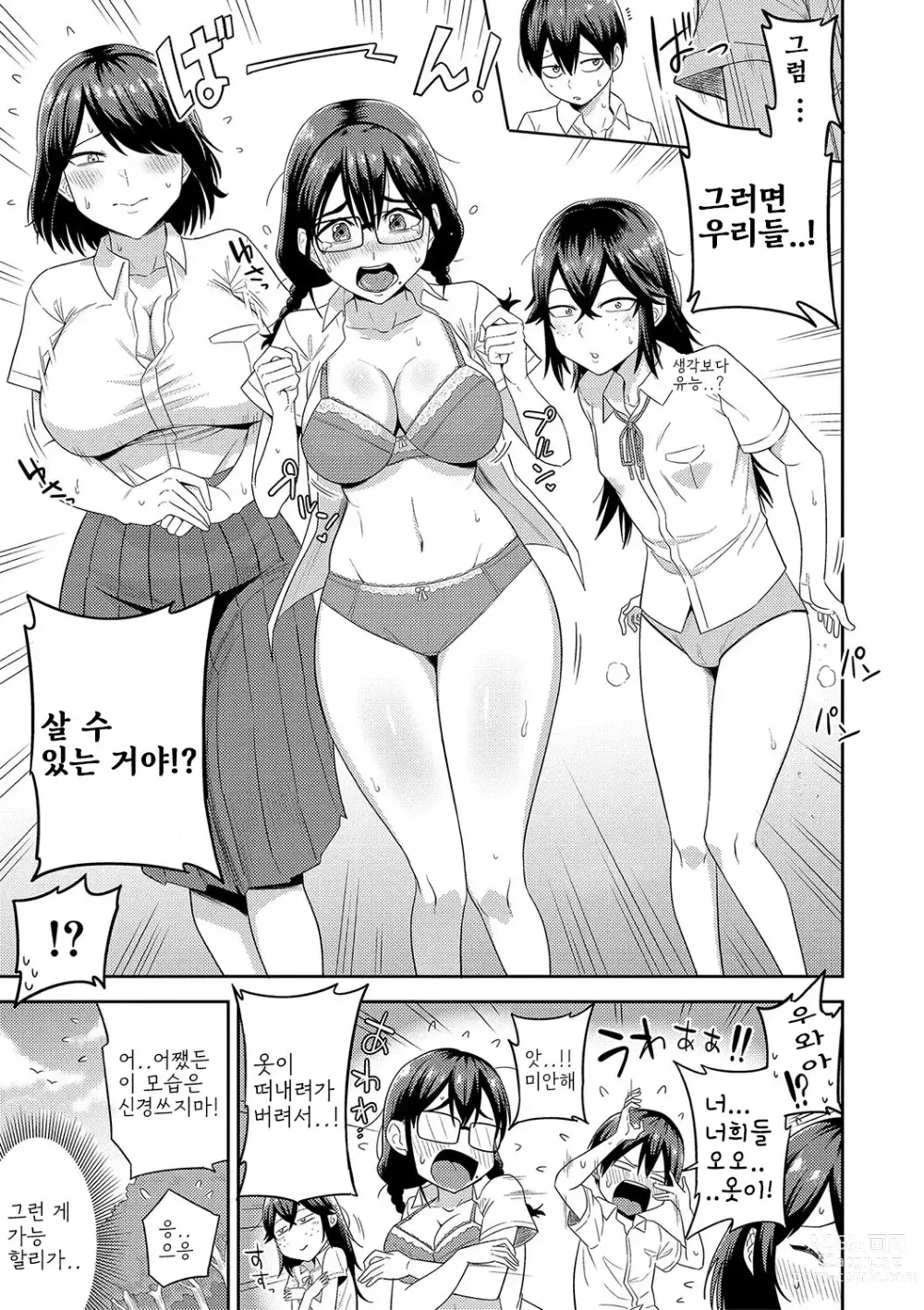 Page 7 of manga Mujintou de, SEX ni Kyoumi Shinshin na Dosukebe InCha Joshi-tachi to Harem Life