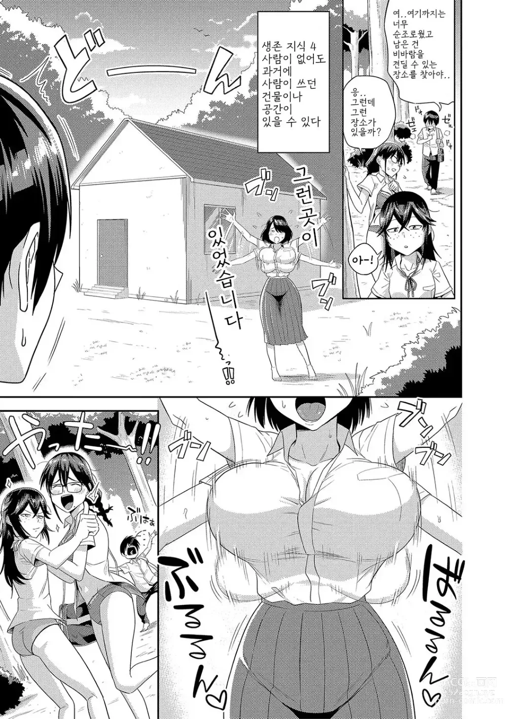 Page 9 of manga Mujintou de, SEX ni Kyoumi Shinshin na Dosukebe InCha Joshi-tachi to Harem Life