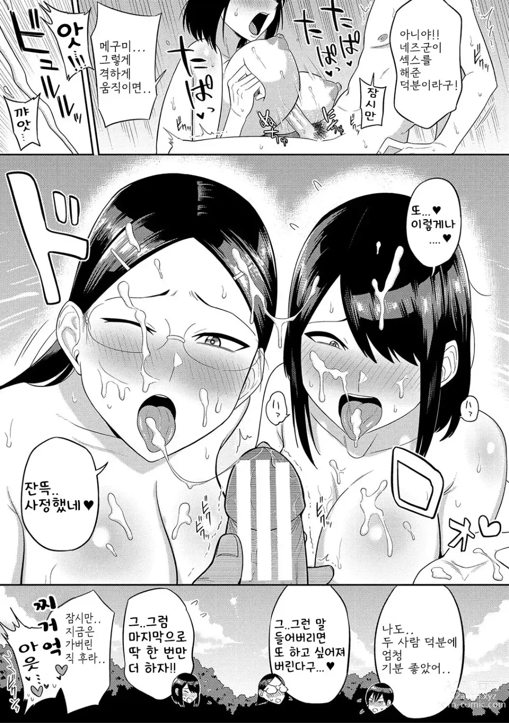 Page 81 of manga Mujintou de, SEX ni Kyoumi Shinshin na Dosukebe InCha Joshi-tachi to Harem Life