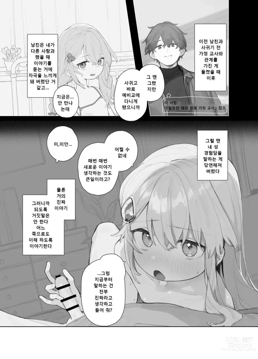 Page 4 of doujinshi Yuruiko NTR Houkoku Halloween Hen