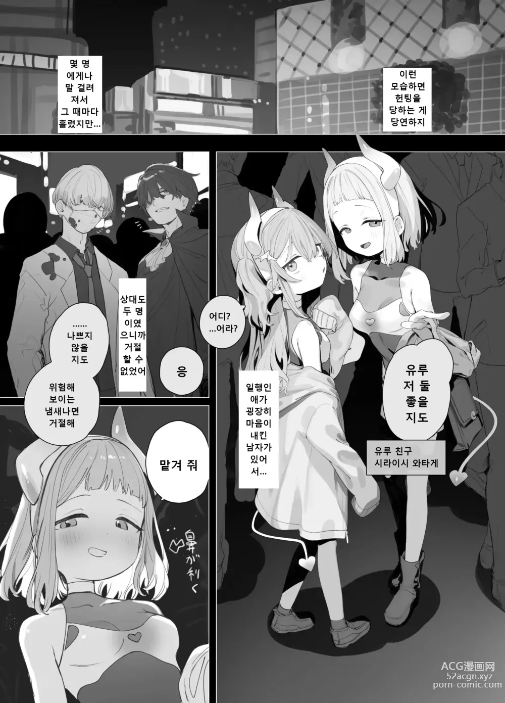 Page 6 of doujinshi Yuruiko NTR Houkoku Halloween Hen