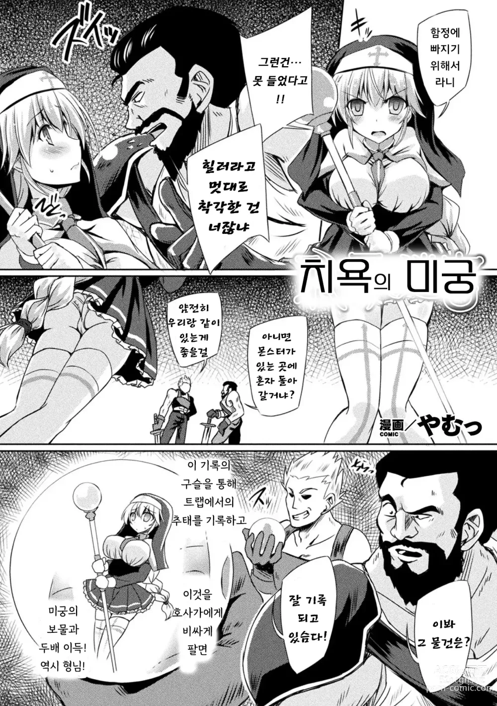 Page 26 of manga 2D Comic Magazine Zecchou Kairaku ga Tomaranai Ero-Trap Dungeon Vol. 1