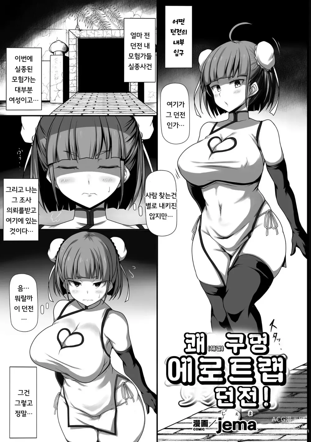 Page 5 of manga 2D Comic Magazine Zecchou Kairaku ga Tomaranai Ero-Trap Dungeon Vol. 1