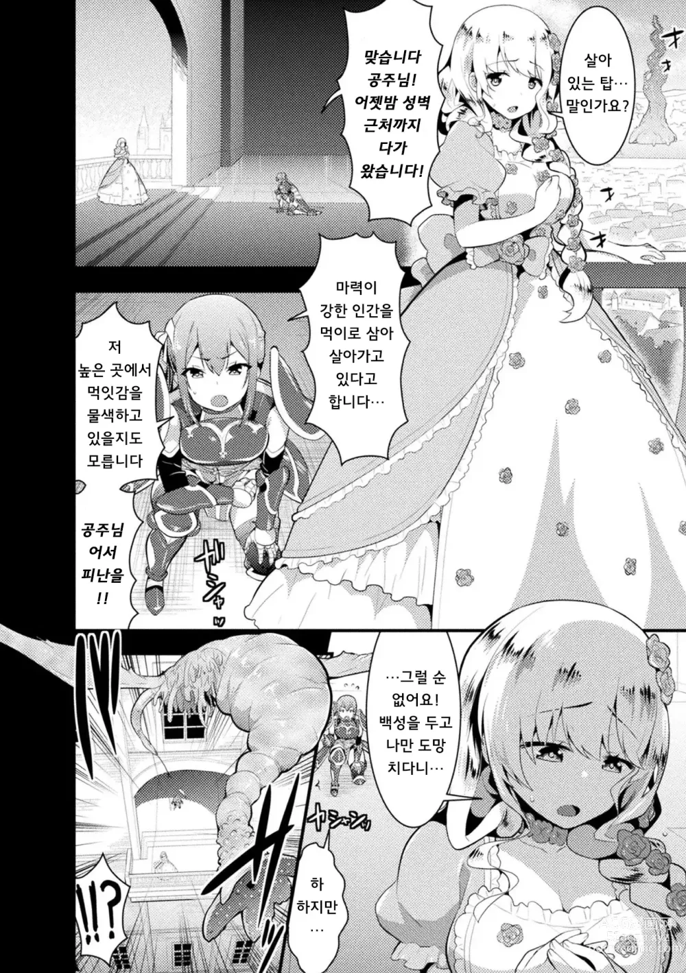 Page 42 of manga 2D Comic Magazine Zecchou Kairaku ga Tomaranai Ero-Trap Dungeon Vol. 1