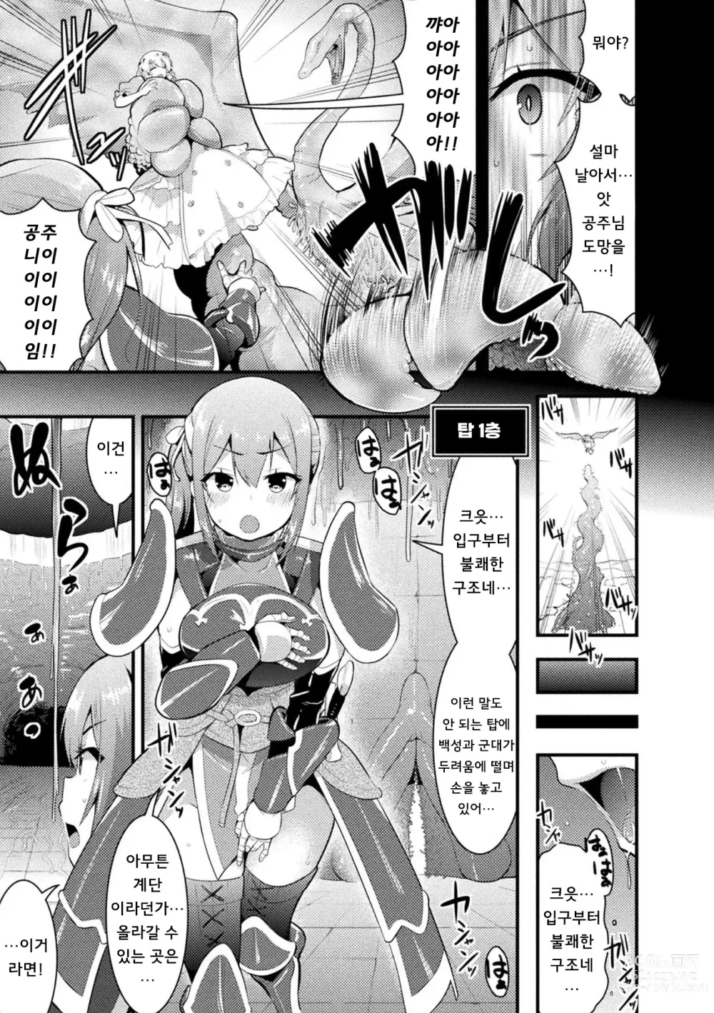 Page 43 of manga 2D Comic Magazine Zecchou Kairaku ga Tomaranai Ero-Trap Dungeon Vol. 1