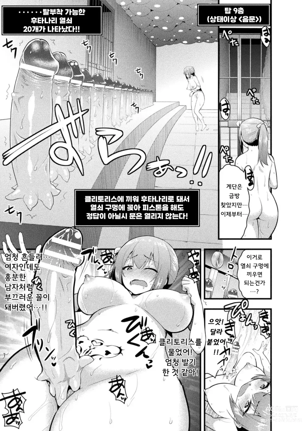 Page 53 of manga 2D Comic Magazine Zecchou Kairaku ga Tomaranai Ero-Trap Dungeon Vol. 1