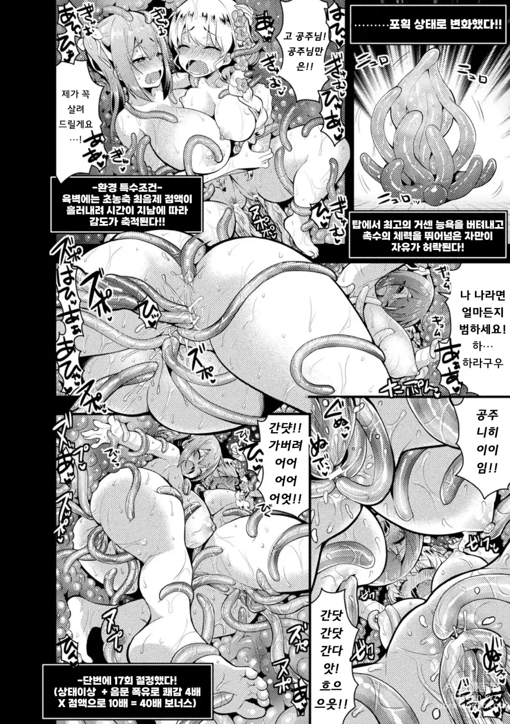 Page 60 of manga 2D Comic Magazine Zecchou Kairaku ga Tomaranai Ero-Trap Dungeon Vol. 1