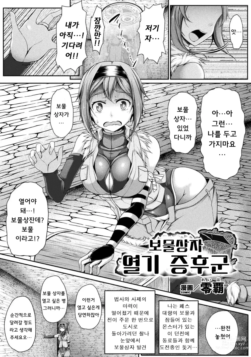 Page 63 of manga 2D Comic Magazine Zecchou Kairaku ga Tomaranai Ero-Trap Dungeon Vol. 1