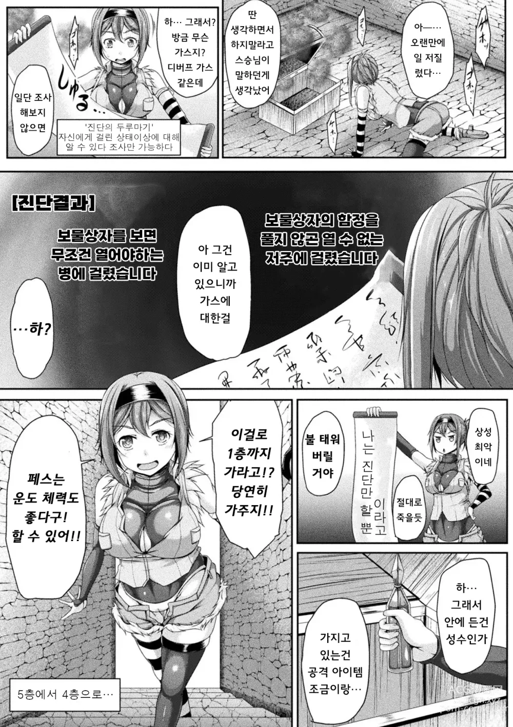 Page 65 of manga 2D Comic Magazine Zecchou Kairaku ga Tomaranai Ero-Trap Dungeon Vol. 1