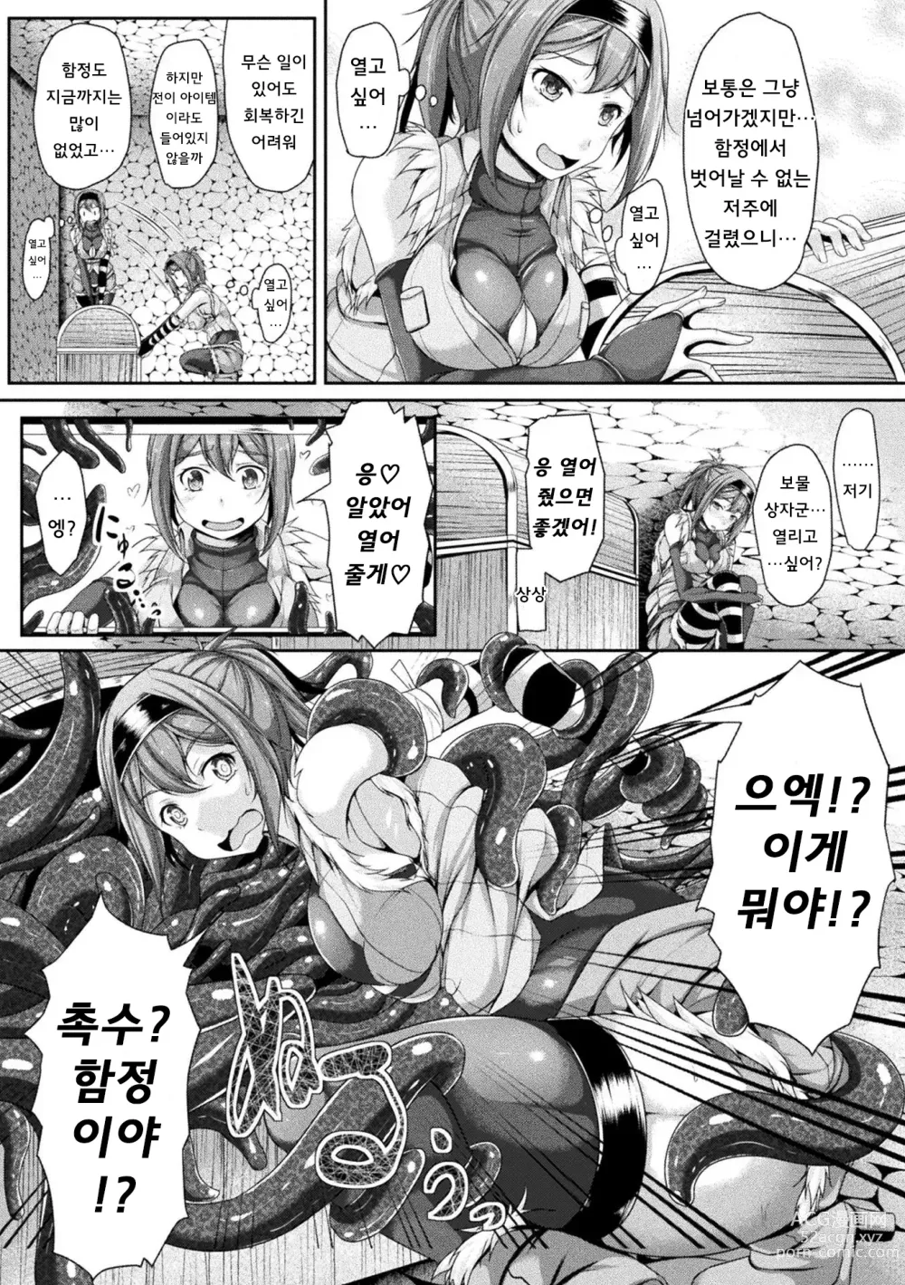 Page 67 of manga 2D Comic Magazine Zecchou Kairaku ga Tomaranai Ero-Trap Dungeon Vol. 1