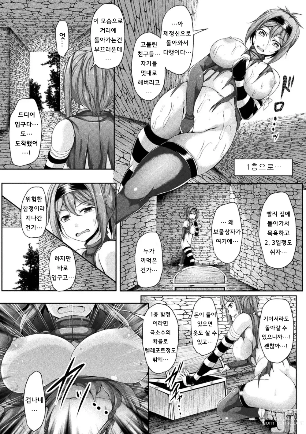 Page 83 of manga 2D Comic Magazine Zecchou Kairaku ga Tomaranai Ero-Trap Dungeon Vol. 1