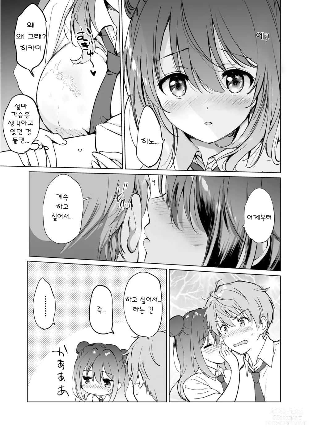 Page 12 of doujinshi 여친의 열로 녹고 싶어