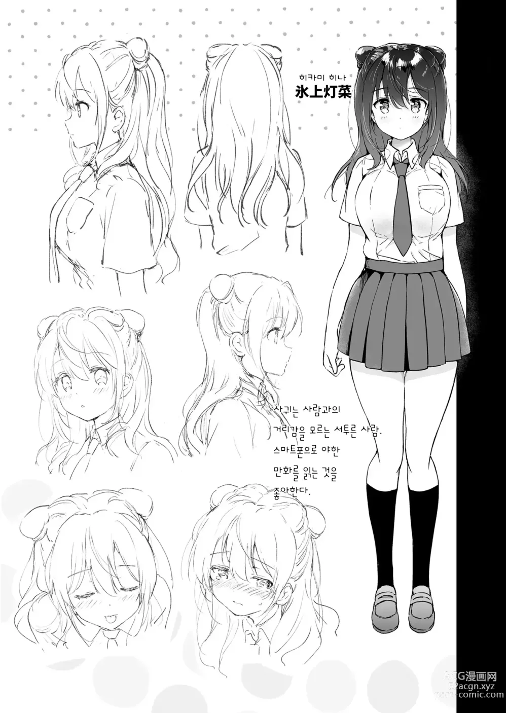 Page 3 of doujinshi 여친의 열로 녹고 싶어