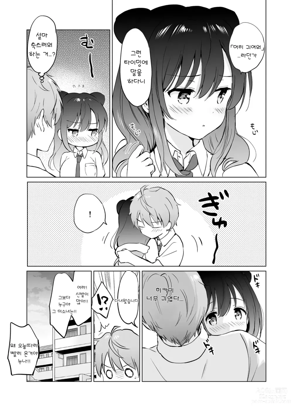 Page 32 of doujinshi 여친의 열로 녹고 싶어